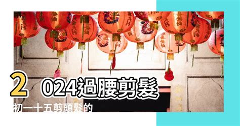 藏曆剪髮吉日2023|【藏曆 剪髮】藏曆剪髮攻略！輕鬆掌握吉祥理髮日，。